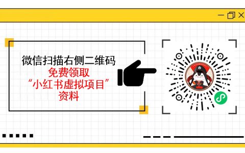 从0到月入2万，小红书虚拟资料项目实操案例