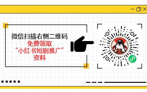 2025小红书短剧搬运攻略，傻瓜式操作轻松日入千元