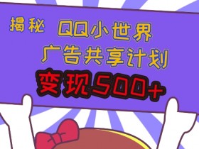 短视频如何选择适合的推广渠道，多平台联动的运营策略