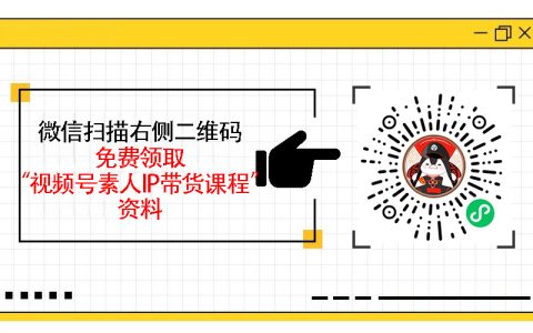 视频号素人直播如何优化转化链条，高效成交的全链路运营