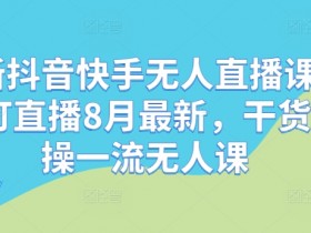 抖音带货项目简短评价，深入分析热门带货项目的可行性