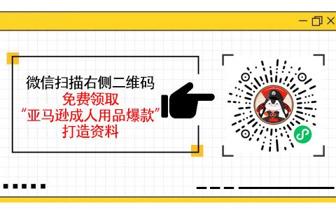 亚马逊成人用品如何避免差评,产品优化与客户管理技巧