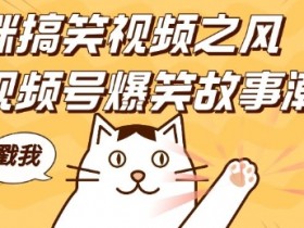 视频号分成计划的高收益玩法，月入过万的内容创作策略分享