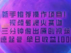 视频号分成计划的高收益玩法，月入过万的内容创作策略分享