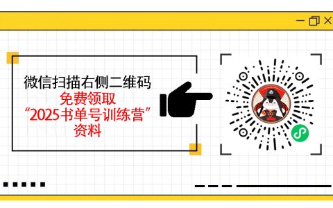 书单号电商变现策略，通过短视频精准带货的方法