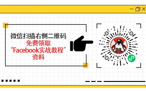 外贸人如何用Facebook获取优质客户，手把手实操教程