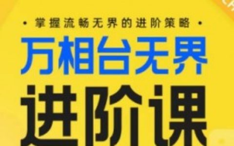 万相台无界版如何设置流量分析,通过流量分析提高推广效果优化广告投放
