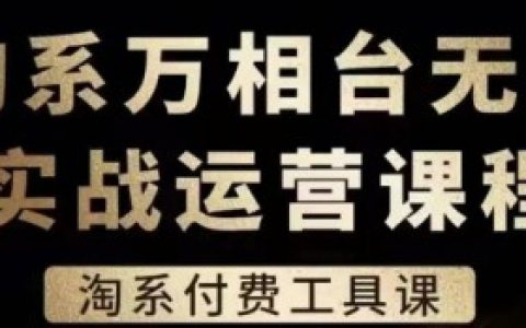 如何通过万相台无界版增加店铺曝光率,万相台无界曝光优化技巧增加店铺流量