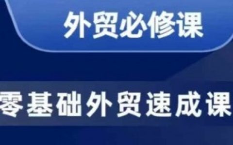 外贸小白入行难吗,外贸小白入行的难点与突破方法