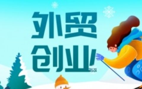 外贸小白如何与客户谈判达成交易,外贸小白与客户谈判的策略与技巧