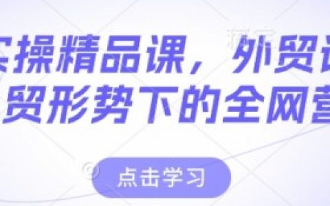 外贸小白做外贸需要哪些准备,外贸小白进入外贸行业前的准备工作