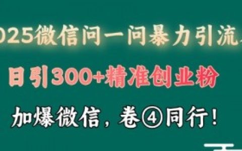 微信问一问如何避免内容被删除，如何避免微信问一问内容因违规被删除的技巧