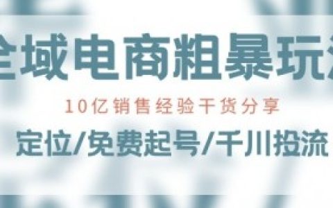 全域电商运营培训班,参加全域电商运营培训班学会高效管理电商业务