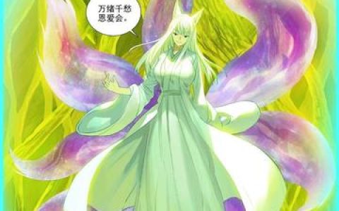 狐妖小红娘涂山容容cos服穿搭技巧,穿搭狐妖小红娘涂山容容cos服时的技巧与注意事项