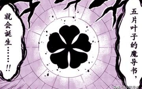 黑色五叶草阿斯塔惊艳众人阿斯塔的惊艳表现时刻回顾,解析阿斯塔如何在黑色五叶草中不断突破自我