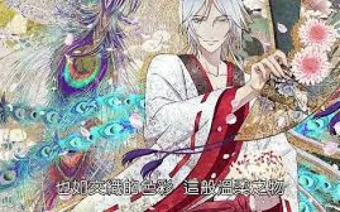 《百千家的妖怪王子角色关系深度分析》复杂的情感网与互动,深入剖析《百千家的妖怪王子》中的角色关系,情感的复杂交织