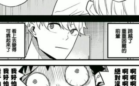 怪兽8号漫画书122话，揭示怪兽8号漫画第122话中的关键转折