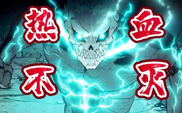 怪兽8号1-120，细数怪兽8号漫画1到120集的精彩内容与剧情走向