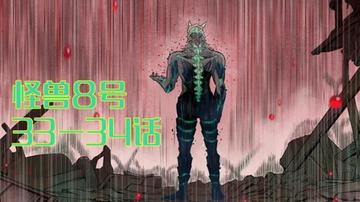 怪兽8号漫画探险剧情，探索怪兽8号漫画中冒险剧情的精彩与深度