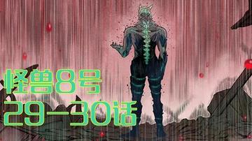 怪兽8号漫画第100话解读，解析怪兽8号漫画第100话中的高潮与角色变化