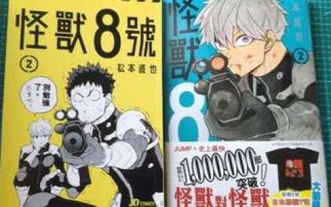 怪兽8号漫画10到20集，探讨怪兽8号漫画第10到20集中的重要剧情与角色