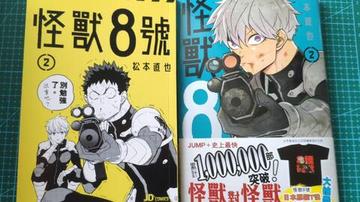 怪兽8号大结局漫画解说，深入解析怪兽8号漫画大结局中的精彩场景
