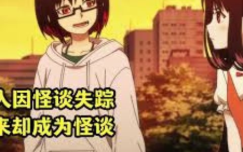 怪异与少女与神隐第二集，第二集的情节推进与重要角色发展