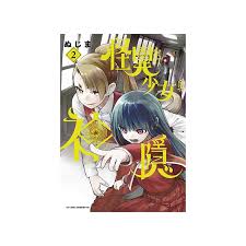 怪异与少女与神隐第二集，第二集的情节推进与重要角色发展