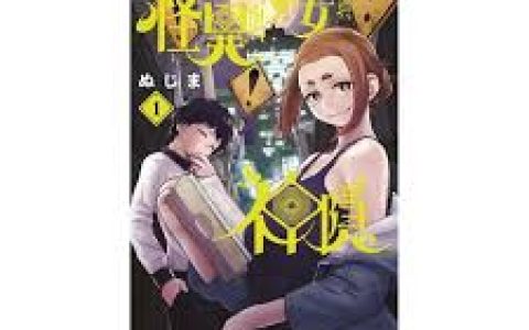怪异与少女与神隐动漫，动漫版与漫画版的异同与观众反应