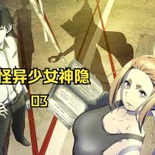 怪异与少女与神隐第二集，第二集的情节推进与重要角色发展