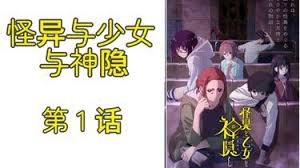 怪异少女与神隐类似动漫，推荐几部与《怪异少女与神隐》风格相似的作品