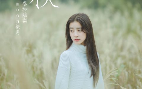 深秋 清纯 小清新 少女 秋天 治愈系 青春&YiTuYu艺图语