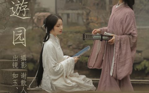 姐妹游园 古风 意境 优美 摄影 古代&YiTuYu艺图语