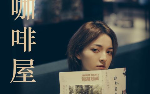 深夜咖啡屋 人像 摄影 情感 情绪 伤感&YiTuYu艺图语