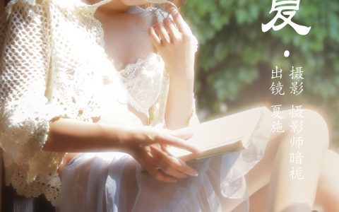 恋夏 人像 少女 摄影 私房照 写真&YiTuYu艺图语