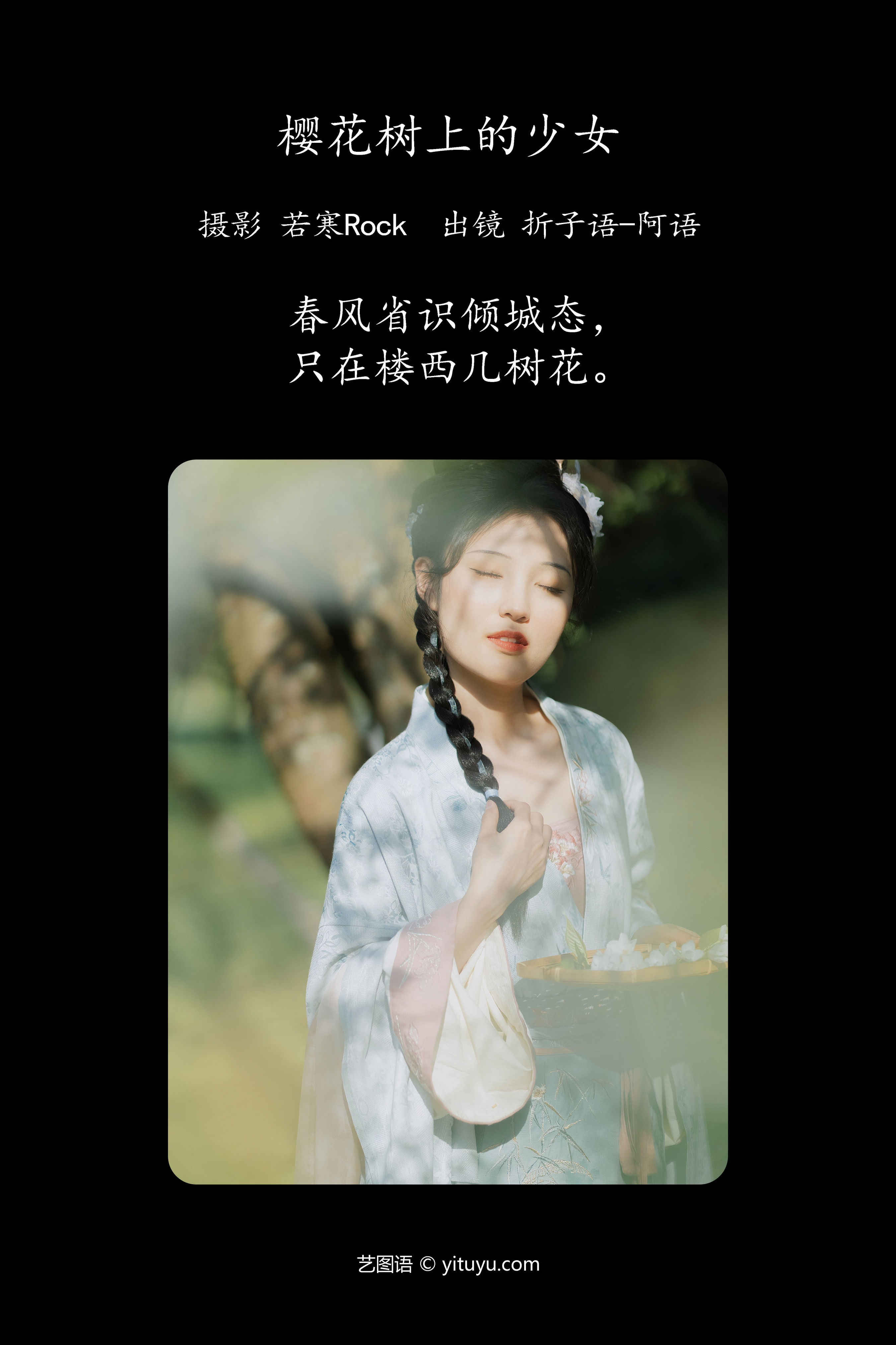 樱花树上的少女