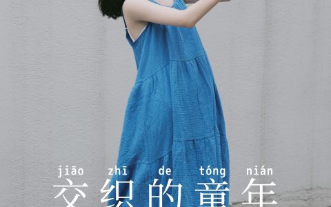 交织的童年 青春 小清新 清纯 少女 日系 治愈系 写真集 可爱&YiTuYu艺图语