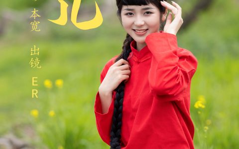 九儿 摄影 人像 复古 怀旧 姑娘 绿色 红色&YiTuYu艺图语
