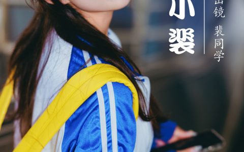 校服小裴 校花 街拍 青春 女生 写真集 清纯&YiTuYu艺图语