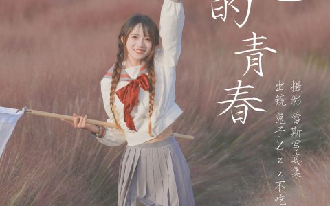 粉色的青春 青春 JK 女生 可爱 日系 美少女&YiTuYu艺图语