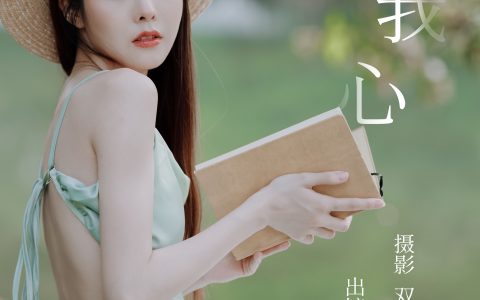 悠悠我心 养眼 小清新 绝色 美女 小姐姐 美丽&YiTuYu艺图语