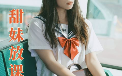 甜妹放课后 甜美 妹子 JK 街拍 二次元 校花 日系 水手服 女生 写真集&YiTuYu艺图语