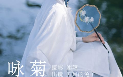 咏菊 古装 美人 花 精美 养眼 漂亮&YiTuYu艺图语