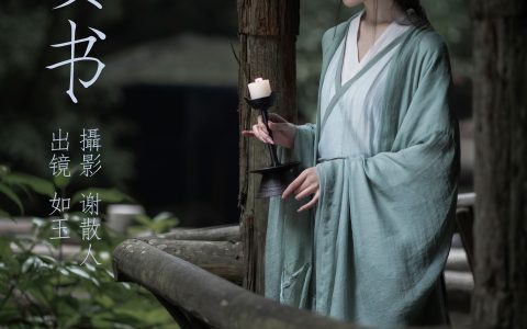 与妻书 禅意 意境 凄凉 古风 绿色 美图 伤感 唯美&YiTuYu艺图语