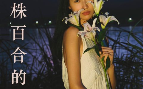 一株百合的救赎&YiTuYu艺图语