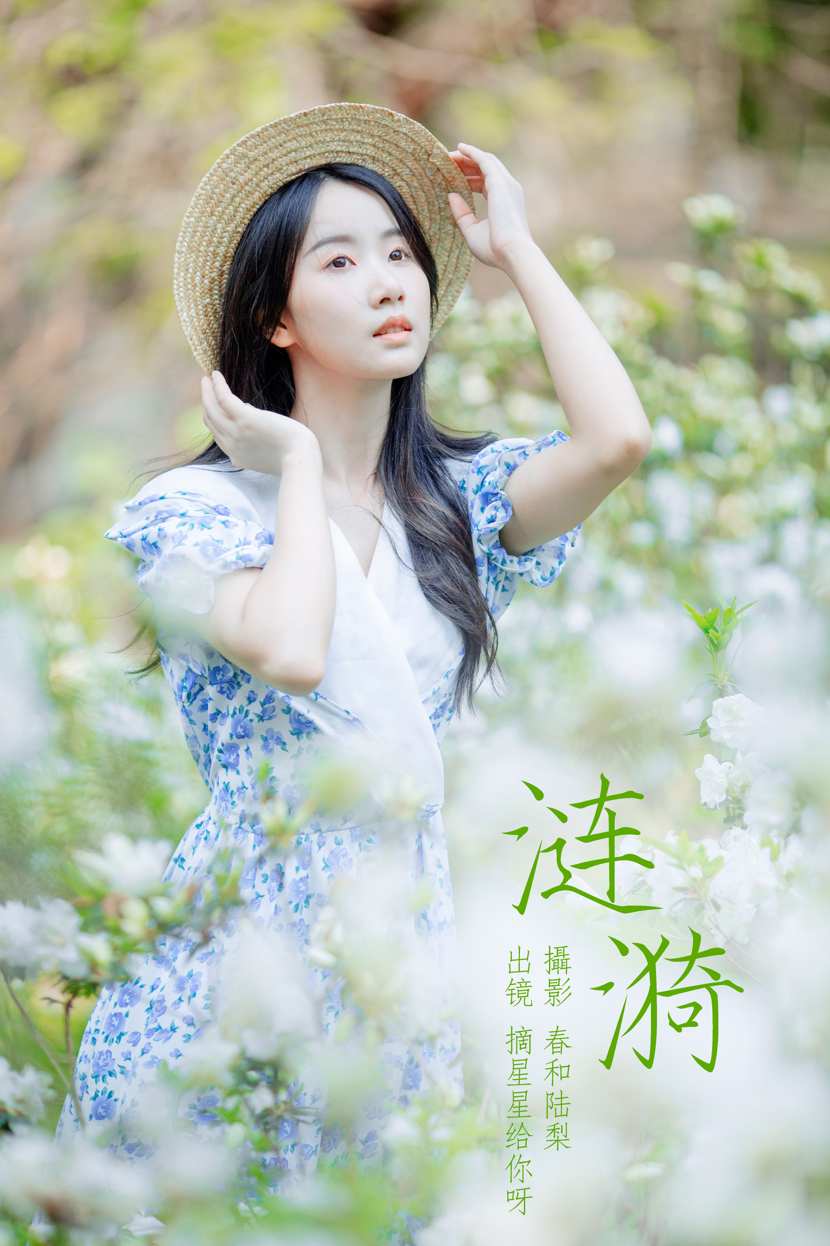 涟漪 清纯 小清新 少女 绝色 绿色 养眼 唯美 花