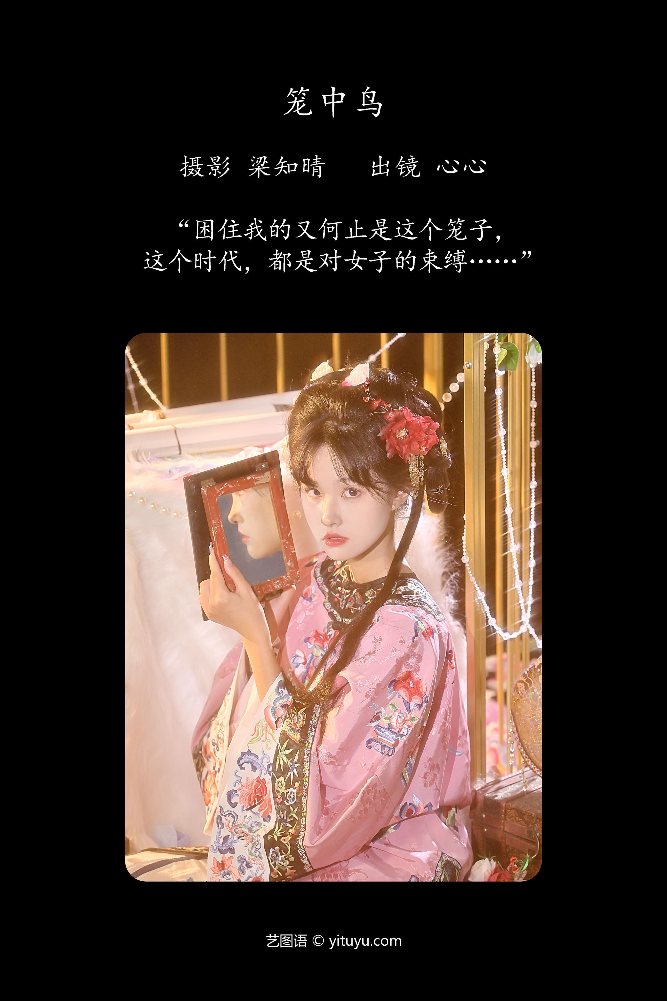 笼中鸟