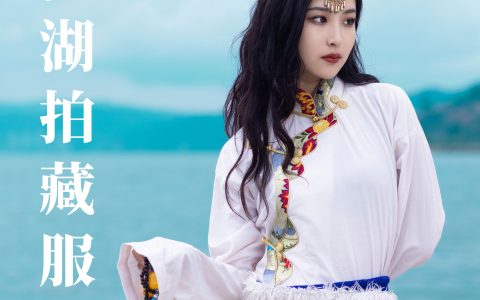 抚仙湖拍藏服 藏族 民族风 写真 美女 清纯 美丽&YiTuYu艺图语