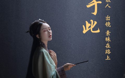 山居于此 古风 摄影 意境 清冷 美图 汉服&YiTuYu艺图语