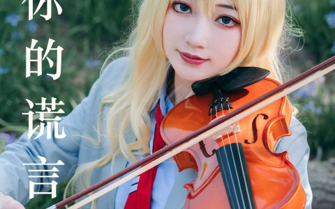 四月是你的谎言 Cosplay 二次元 JK 美少女 个性&YiTuYu艺图语
